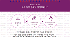Desktop Screenshot of datecoach.com