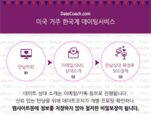 Tablet Screenshot of datecoach.com
